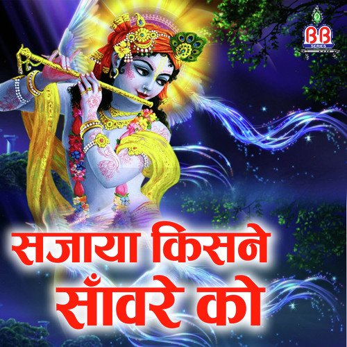 Sajaya Kisne Saanware Ko Rahul Choudhary MP3 Download